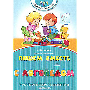 Rakstām kopā ar logopēdu