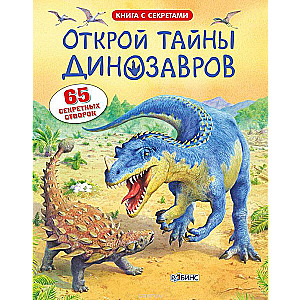 Atklāj dinozauru noslēpumus