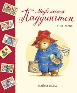 Lācēns Padingtons un viņa draugi