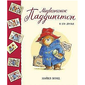 Lācēns Padingtons un viņa draugi