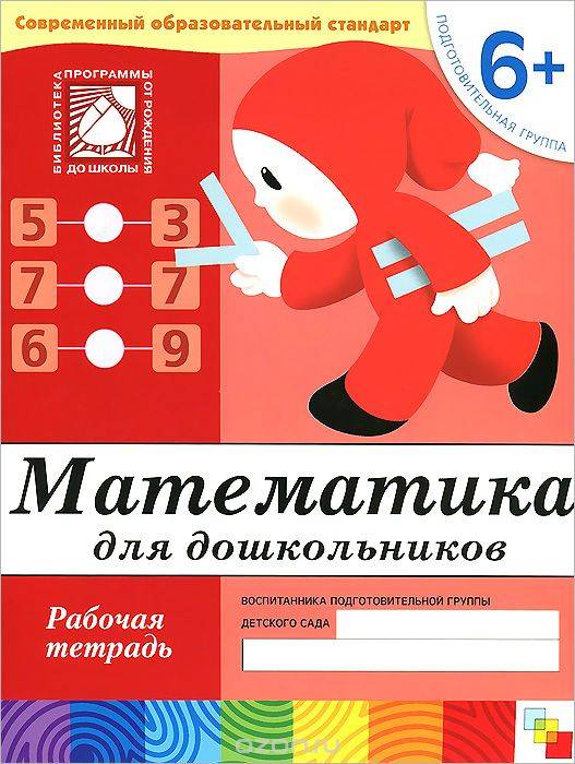 Matemātika pirmsskolas vecuma bērniem. Sagatavošanas grupa