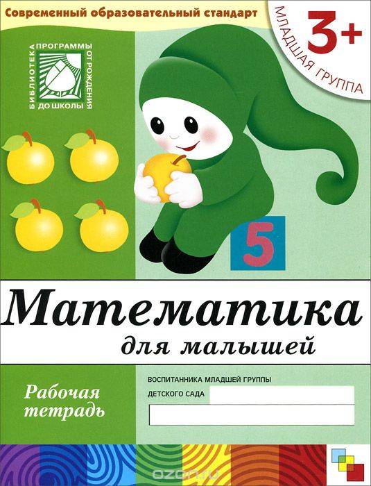 Matemātika mazajiem. Jaunākā grupa