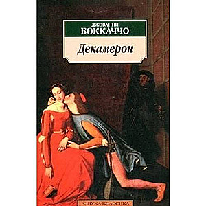 Dekamerons