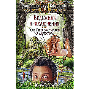 Raganu piedzīvojumi, vai kā Sita medīja direktoru