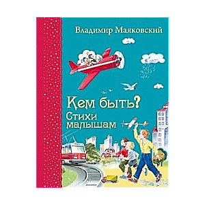 Kāds būt? Dzejoļi mazajiem