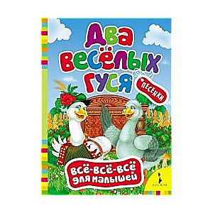 Divi jautrie gūši