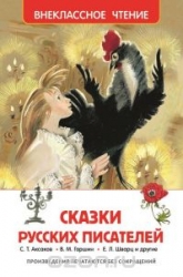 Krievu rakstnieku pasakas