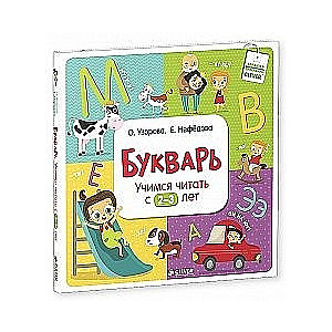Burtuvējs. Mācāmies lasīt no 2-3 gadiem