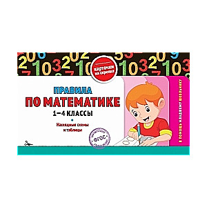 Matemātikas noteikumi. 1-4 klase