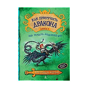 Kā izrotāt pūķa zobenu