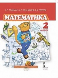 Математика 2 класс (1-ое полугодие)