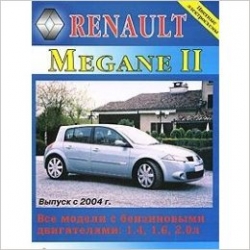 RENAULT Megane II с 2004 г. Все модели с бензиновыми двигателями: 1.4, 1.6, 2.0