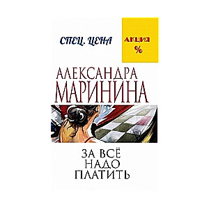 MINI: Par visu jāmaksā