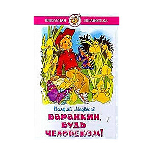 Barankins, esi cilvēks!