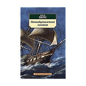 Piecpadsmitgadīgais kapteinis
