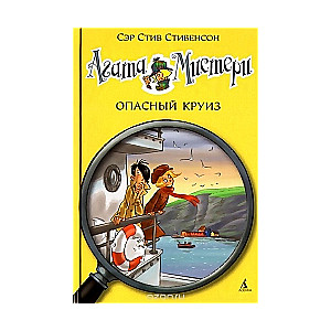 Agata Mistērija. Bīstams kruīzs