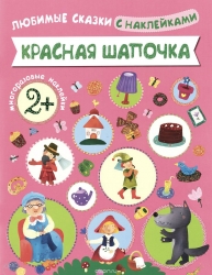 Sarkanais cepurīte