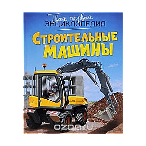Būvniecības mašīnas