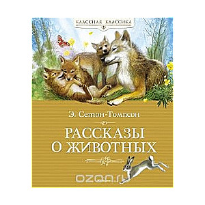 Dzīvnieku stāsti