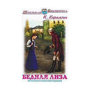 Bēdīgā Liza