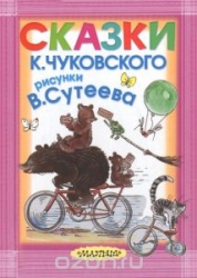 Сказки
