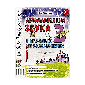 Automatizācija skaņa Z spēļu vingrinājumos