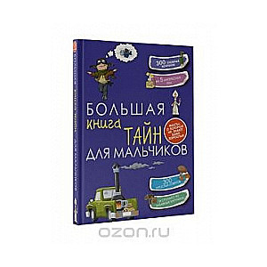 Lielā noslēpumu grāmata zēniem