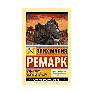 Laiks dzīvot un laiks mirt