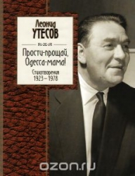 Atvaino-atvaino, Odesa-mamma: Dzeju krājums
