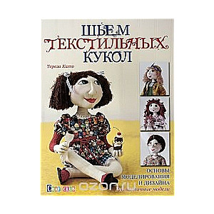 Šujam tekstila lelles