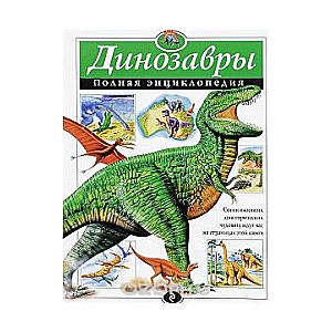 Dinozauri. Pilna enciklopēdija