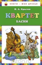 Квартет