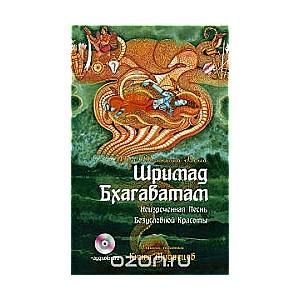 Šrimad Bhagavatam. Neizsakāmā dziesma Absolūtās skaistuma. Kņ.3