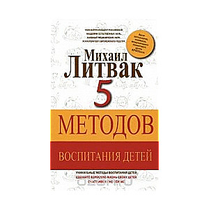 5 metodes bērnu audzināšanai