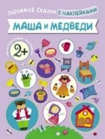 Maša un Lācis