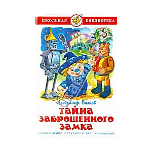 Noslēpums par pamestu pili