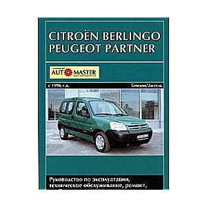CITROEN Berlingo, PEUGEOT Partner kopš 1996. gada (benzīns/dīzeļdegviela)