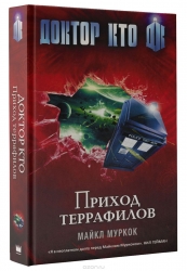 Doktors Kto. Terrafilu ierašanās.