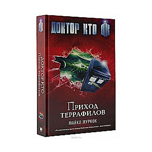 Doktors Kto. Terrafilu ierašanās.