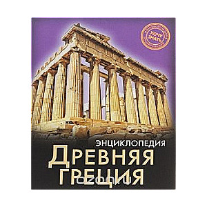 Senā Grieķija