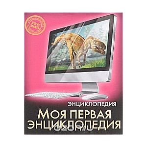 Mana pirmā enciklopēdija