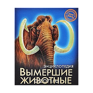Izmirušās dzīvnieki