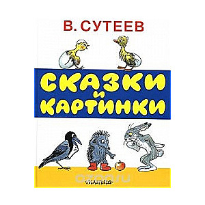 Pasakas un attēli: autora zīmējumi