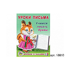 Vēstules nodarbības. Mācāmies rakstīt burtus