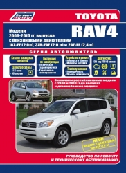 TOYOTA RAV4 (2006-2012) бензин/дизель