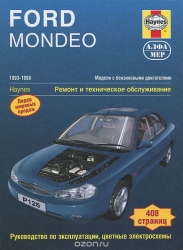 FORD Mondeo (1993-1999) бензин