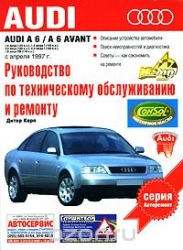 AUDI A6/AUDI A6 Avant (1997-2004) бензин/дизель, обновления 1999 и 2001 гг.