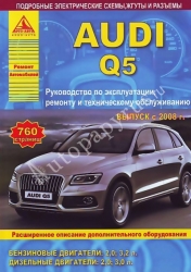 AUDI Q5 c 2008 г. (бензин/дизель)