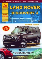 LAND ROVER Discovery 4 с 2009 г. (бензин/дизель)