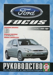 FORD Focus (1998-2001) бензин/дизель